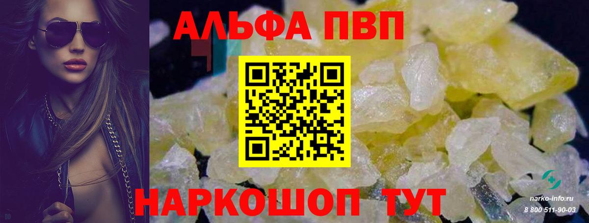 A PVP Соль  Alfa_PVP СК  Вход с VPN  Калуга 