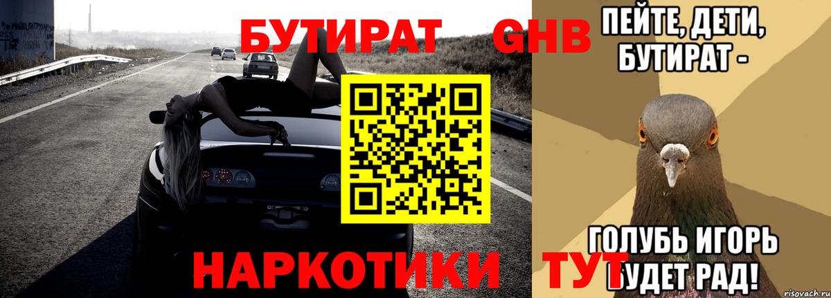 БУТИРАТ BDO 33% Калуга