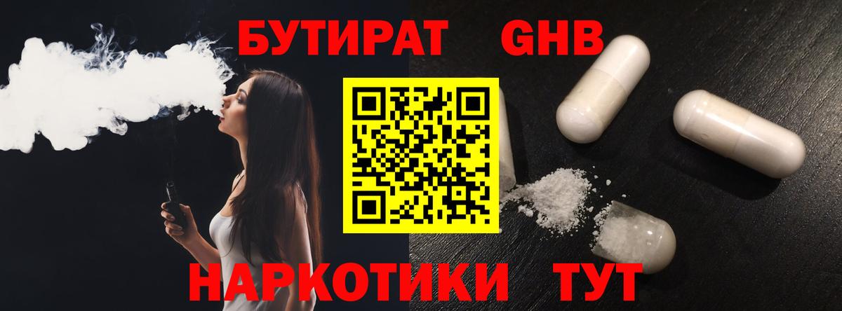 Калуга  Бутират бутандиол  БУТИРАТ  Вход с VPN 