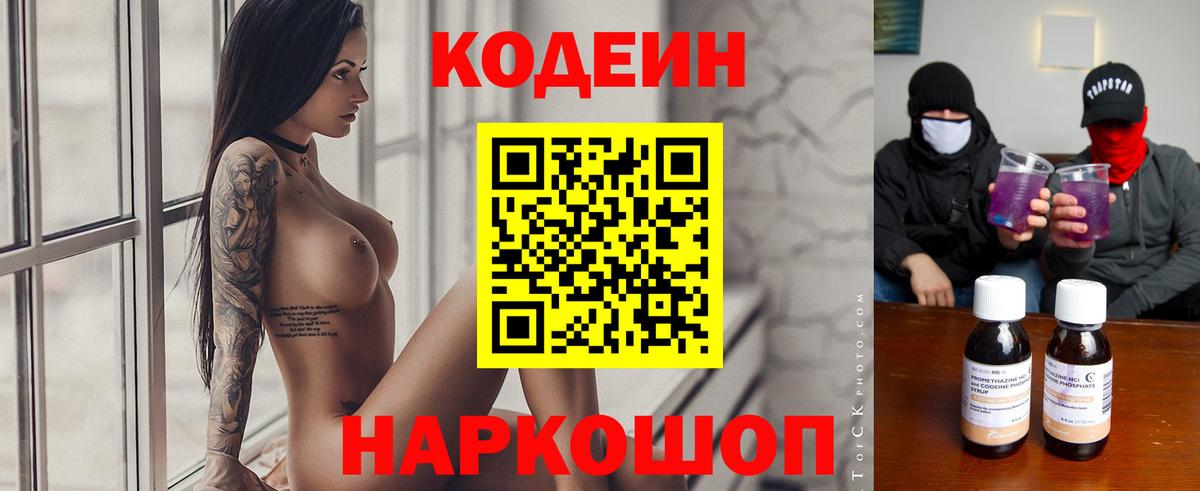 Калуга  Codein напиток Lean (лин)  Codein Purple Drank  Вход с VPN 