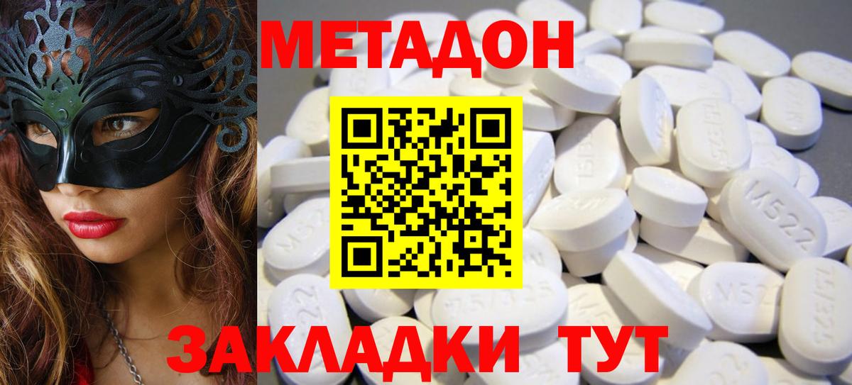 Метадон methadone Калуга