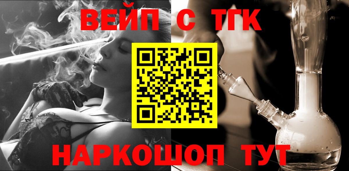 ТГК вейп с тгк  мега сайт  Дистиллят ТГК жижа  Калуга  Вход с VPN 